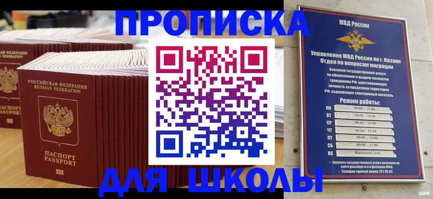 прописка ребенка в Родниках